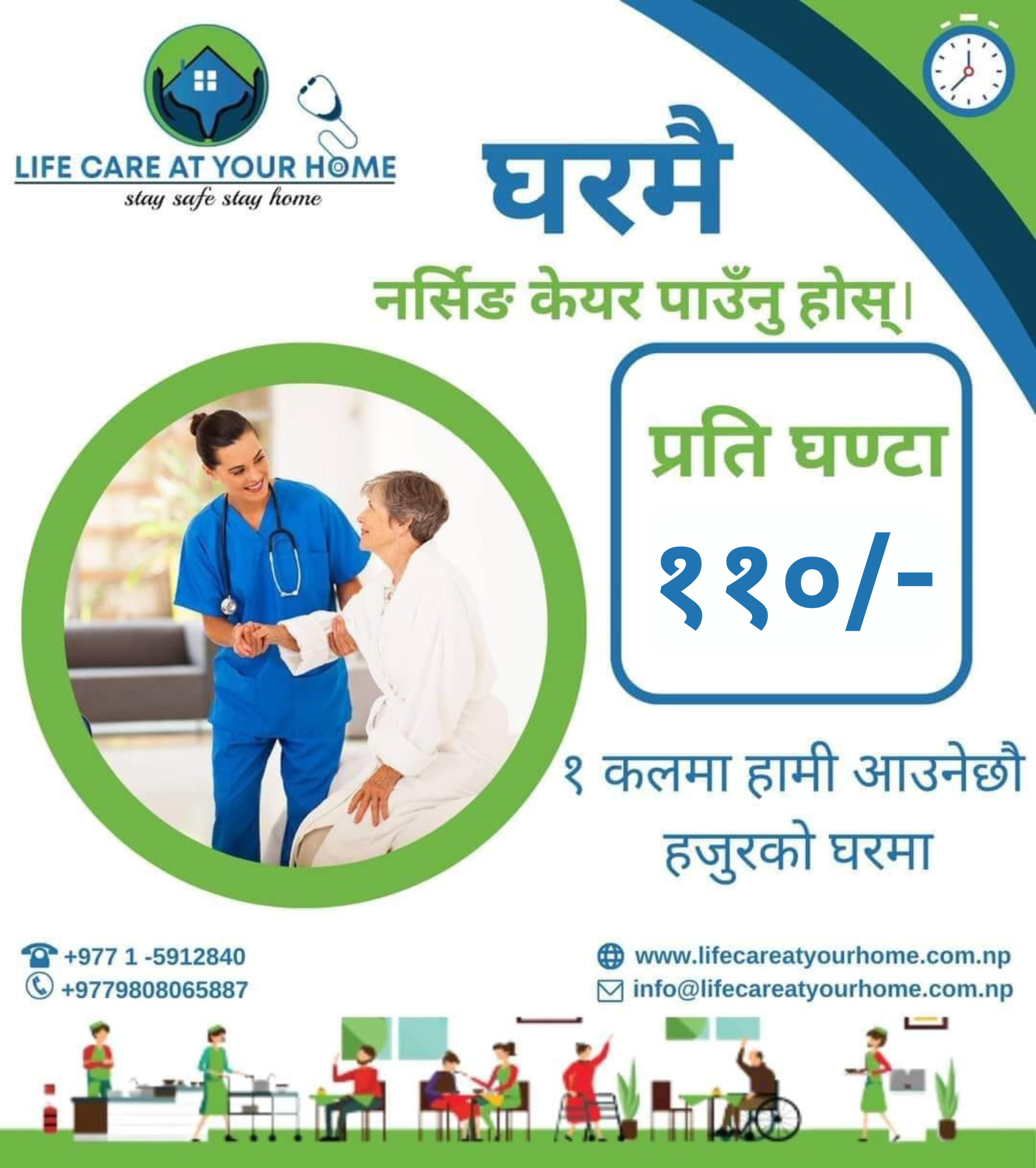 होम नर्सिङ सेवा: घरमै अस्पताल सरहको हेरचाह